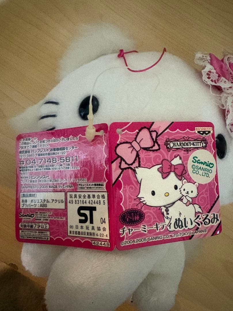 チャーミーキティ　ぬいぐるみ 2005年
