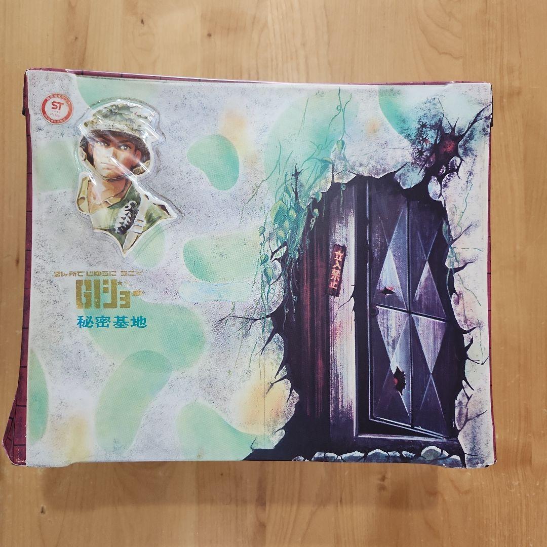 GIジョー 秘密基地 変形プレイセット 当時物 昭和レトロ 本体一体型