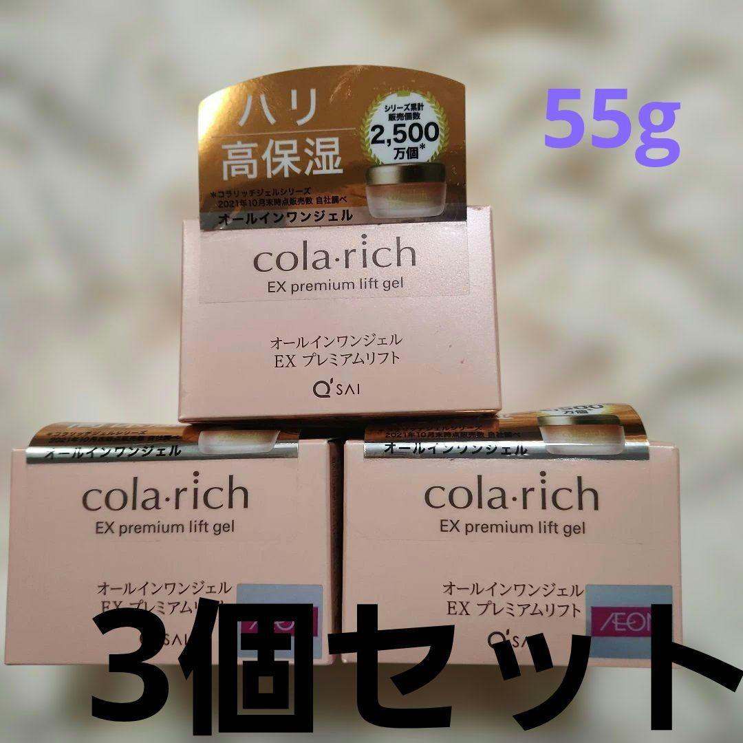 コラリッチ EX プレミアムリフト　オールインワンジェルクリーム 55g×3