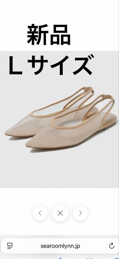 【searoomlynn】TULLE BACKストラップミュール ベージュ　L