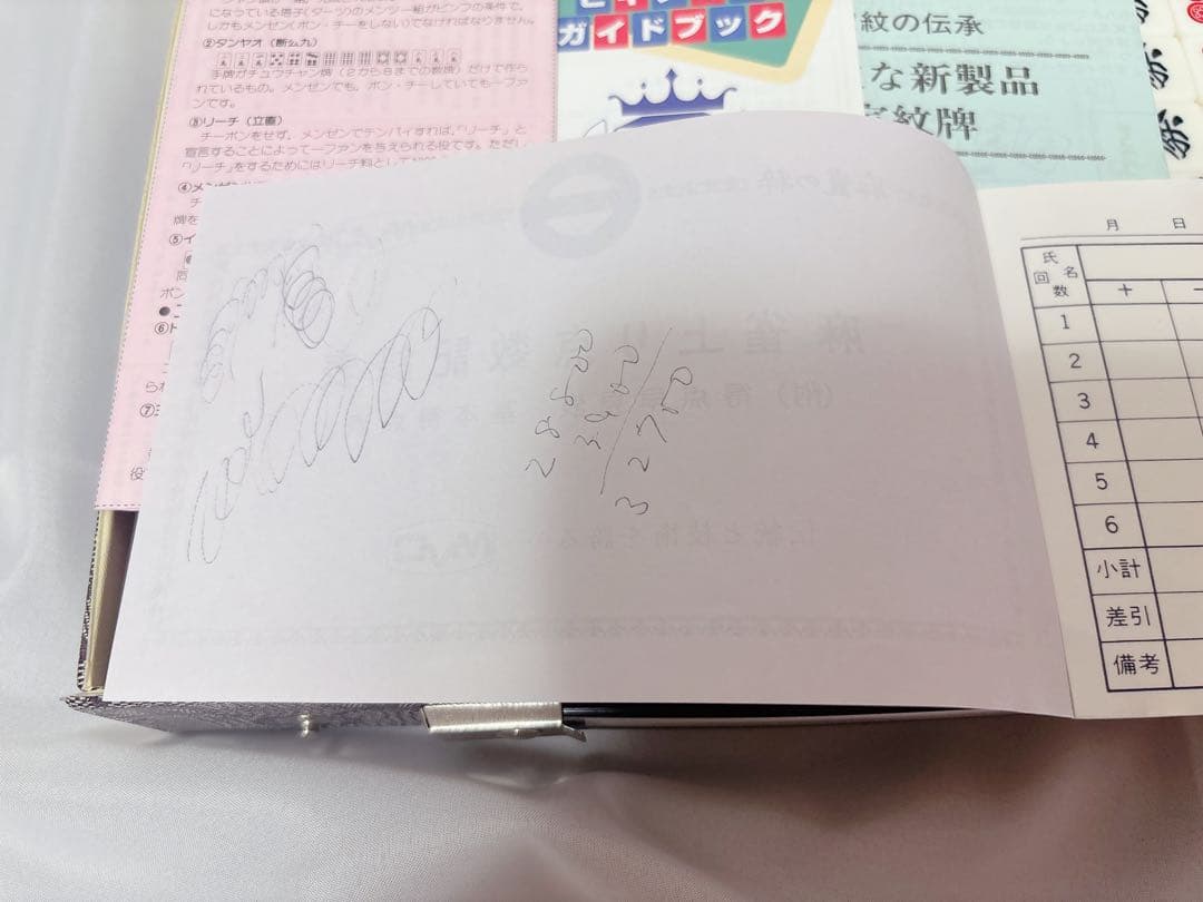 麻雀牌 ミズノ丸一 玄海 背黒