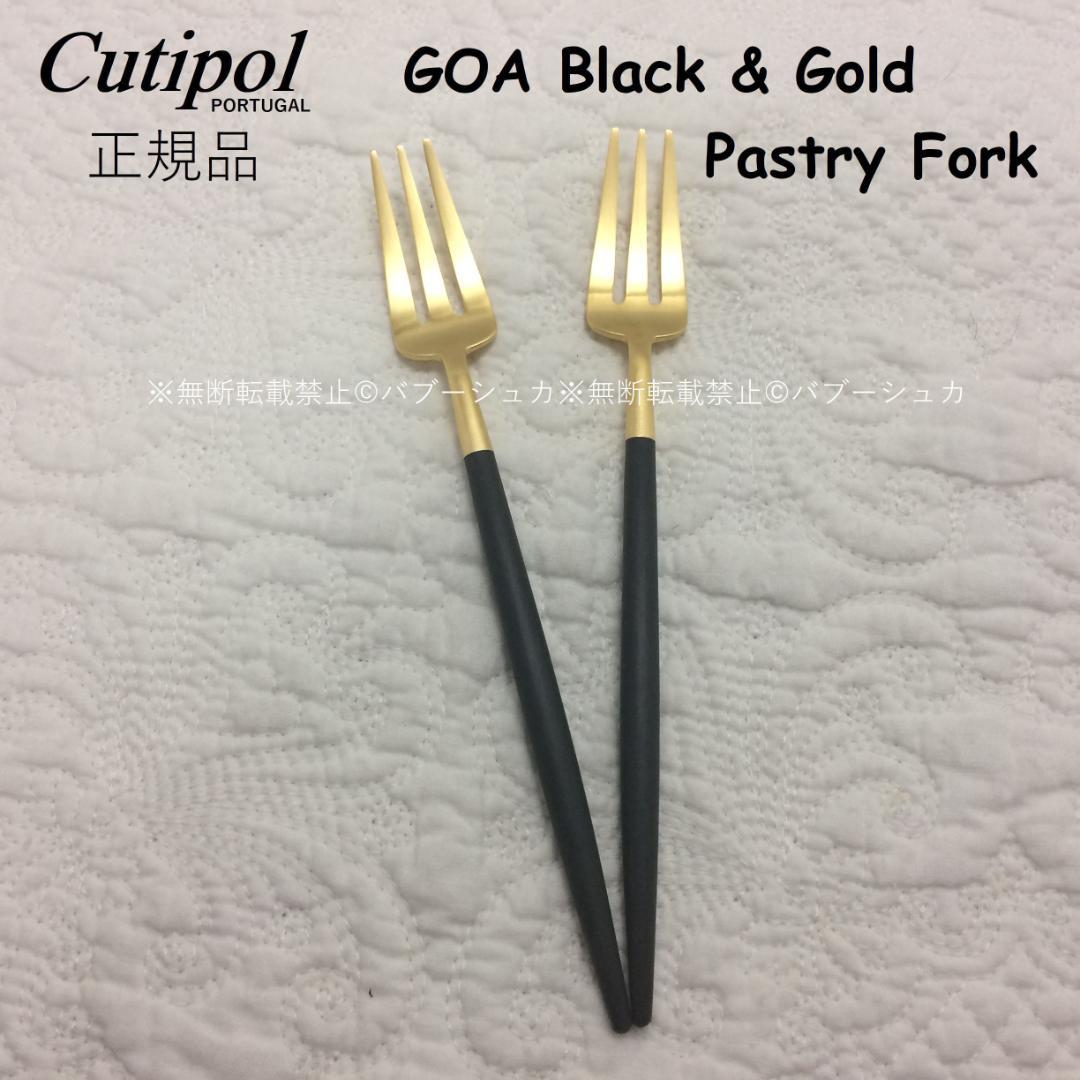 専用 リピーター価格　クチポール　ＧＯＡブラック＆ゴールド　ケーキフォーク　４本