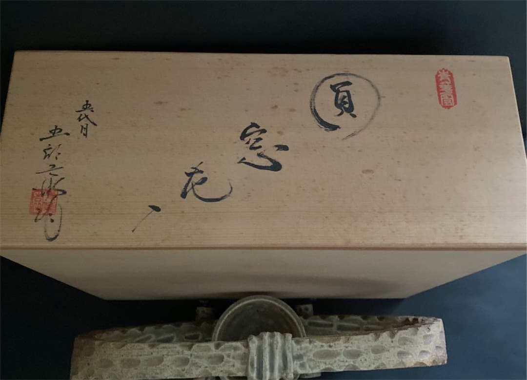 未使用　自宅保管品　大型花器『花窓』瀬戸　元青磁の名家