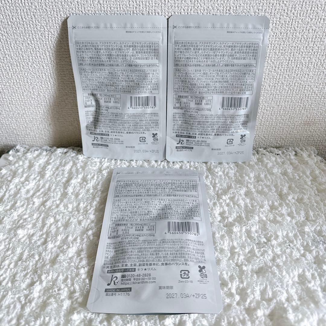 【 新品未開封 】3袋 キラリズムホワイトヴェールプレミアム30日分