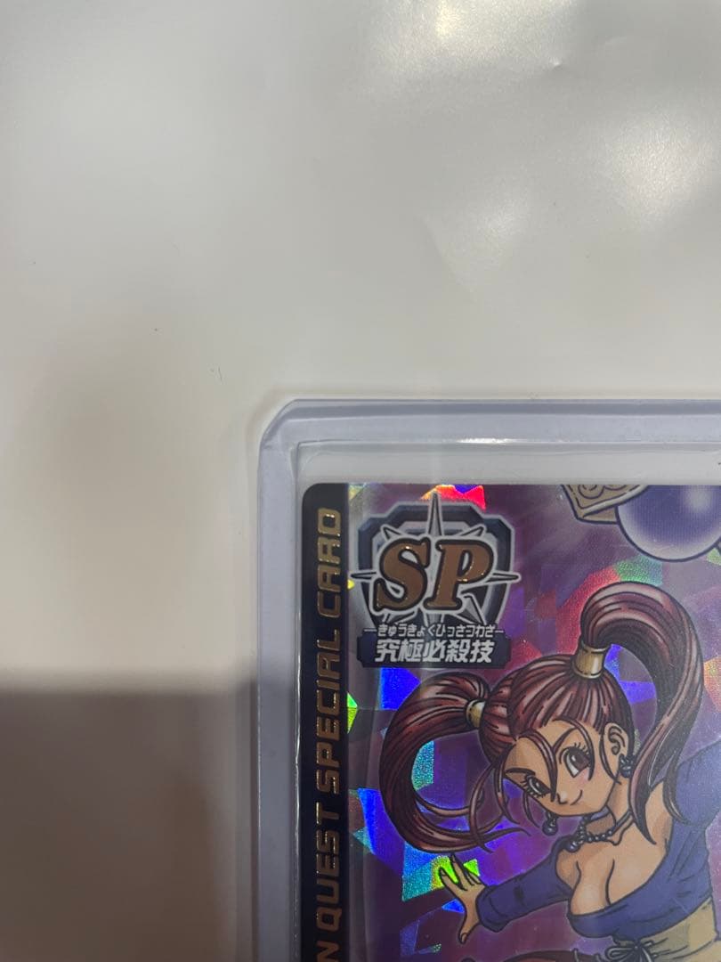 ドラゴンクエスト　バトルロード ゼシカ ぱふぱふ 刻印あり　おまけマジックバリア