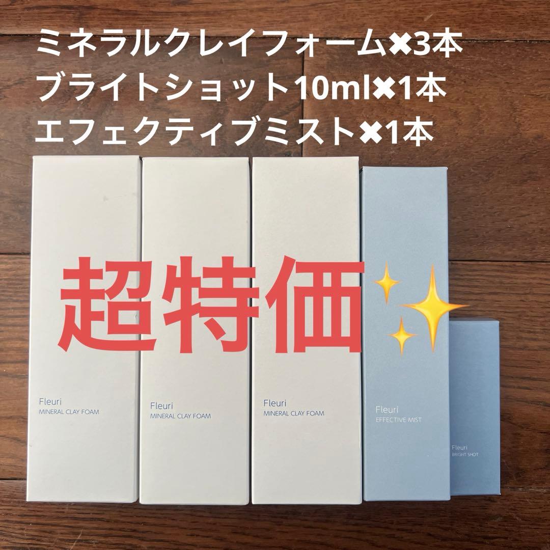 フルリFleuriクレイフォームブライトショット　エフェクティブミスト新品未開封