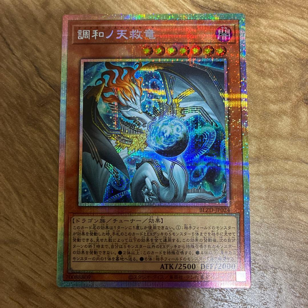 遊戯王 調和ノ天救竜 フィドラウリス＝ハルモニア プリシク　プリズマ