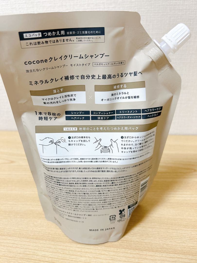 【新品】coconeシャンプー 本体2個 詰め替え4個セット