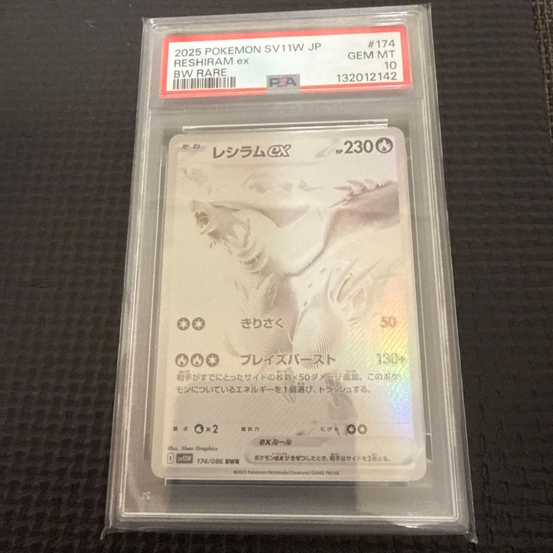 レシラムex BWR SV11W ホワイトフレア 174/086