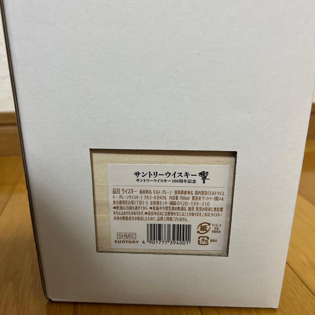 サントリー　響　100周年記念ブレンド　桐箱入り700ml (新品／未開封)
