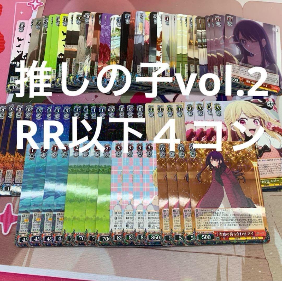 5 ヴァイス　推しの子vol.2 RR以下４コン