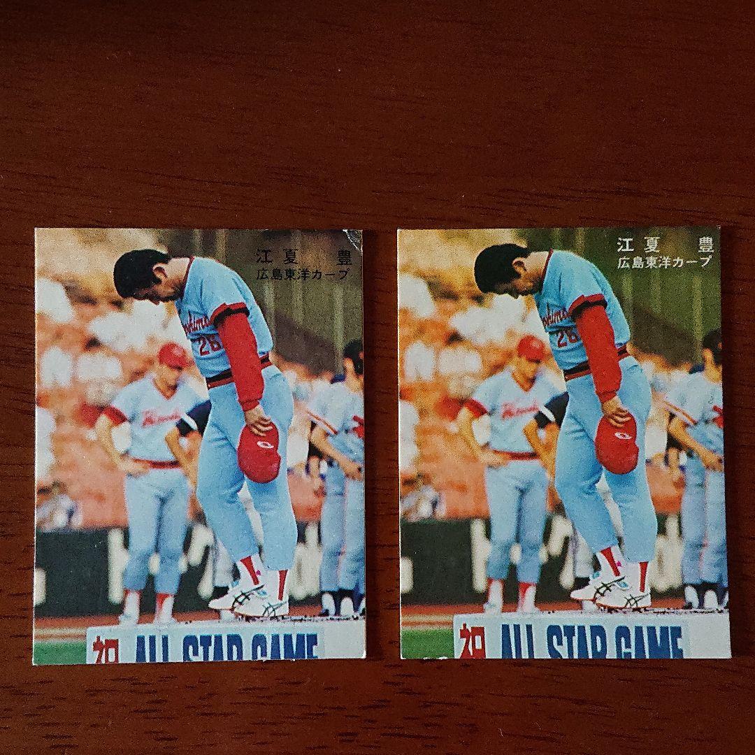 カルビー プロ野球カード 78年 広島 江夏 2種