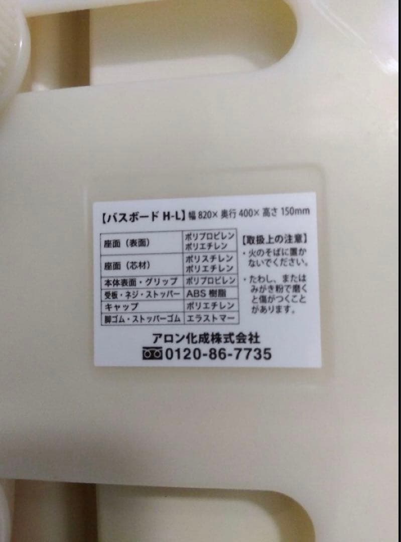 【介護入浴】バスボードＨ-Lはねあけくん大/取説有/メーカー価格税46,200円