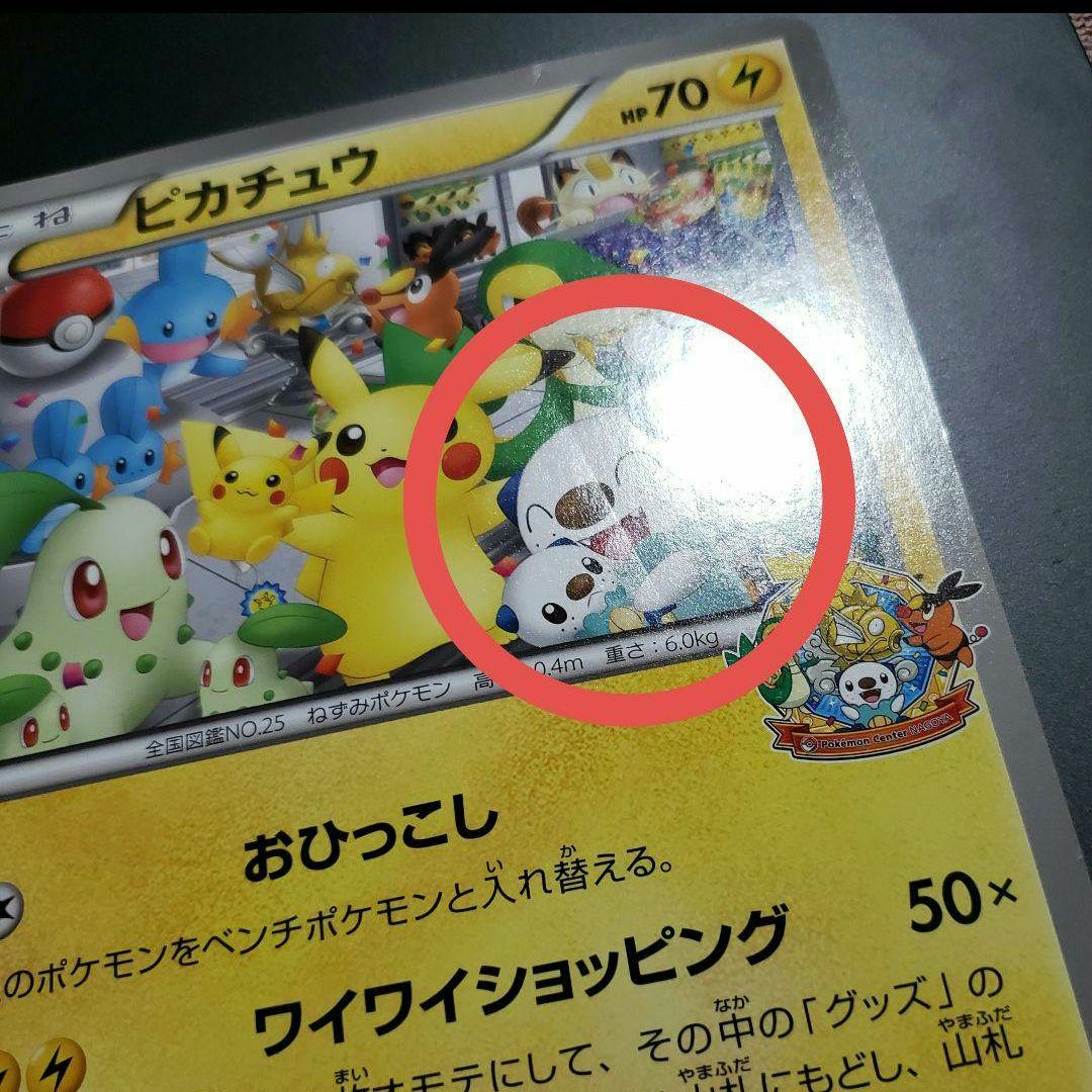 ポケモンセンターナゴヤ おひっこし