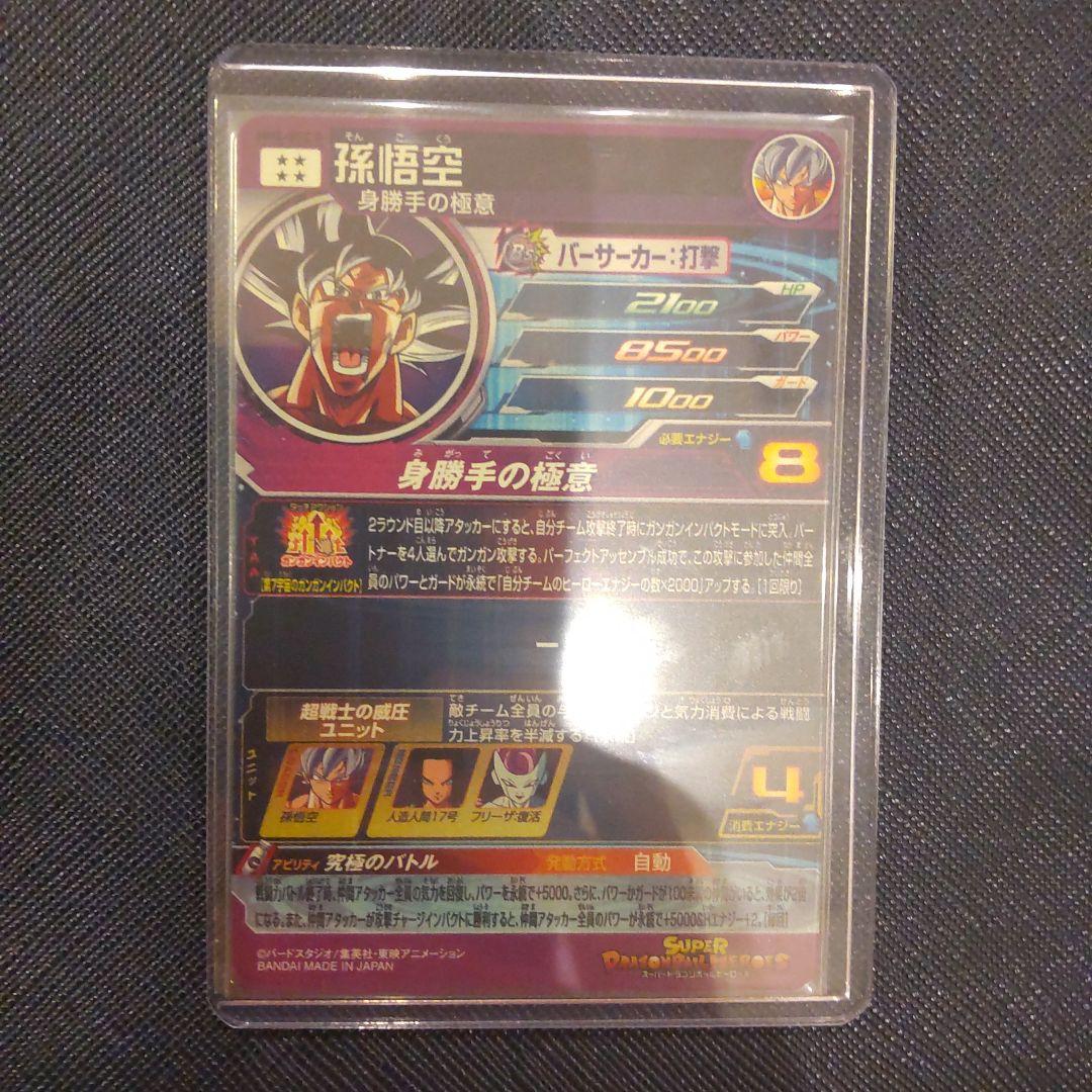 スーパードラゴンボールヒーローズ　mm5-sec p パラレル