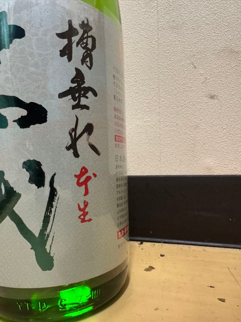 2025.12.13 1800ml 槽垂れ 純米吟醸 十 四 代