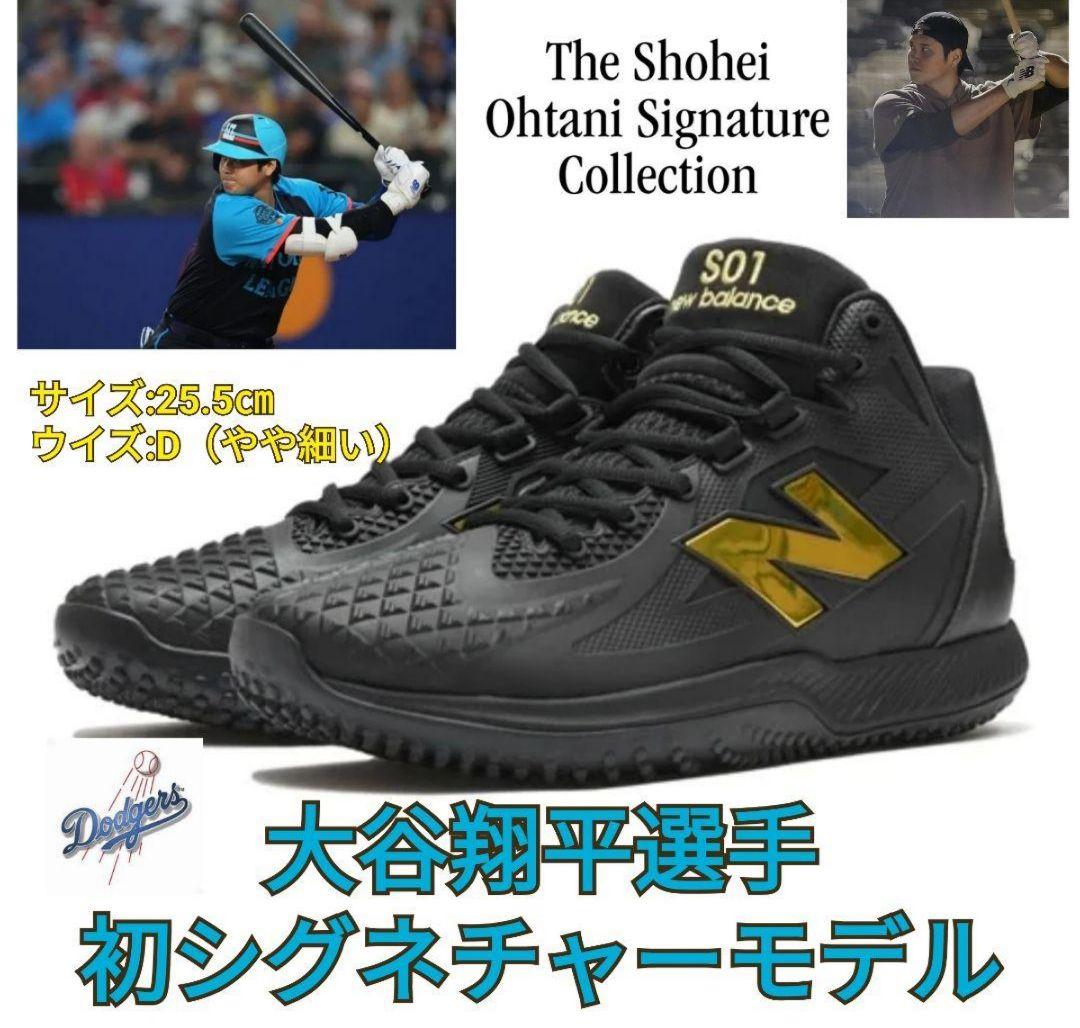 ニューバランス　フューエルセル　オオタニ1　ターフ　大谷翔平　シグネチャーモデル