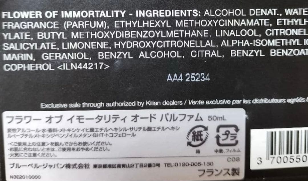 完売品キリアンパリ フラワー オブ イモータリティ　オード　パルファム50ml