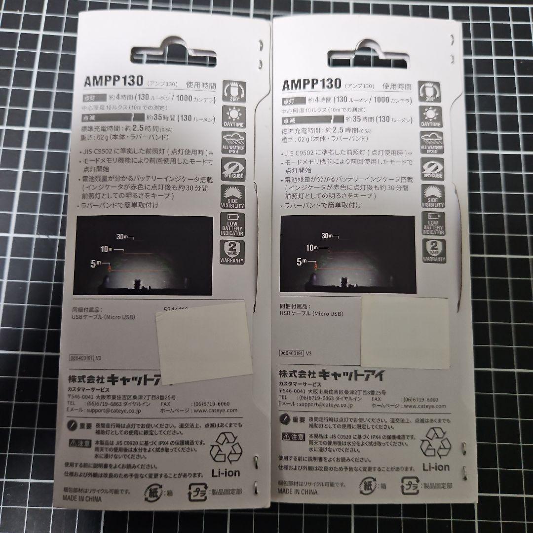 CAT EYE AMPP130/AMPP300 自転車用ライトセット