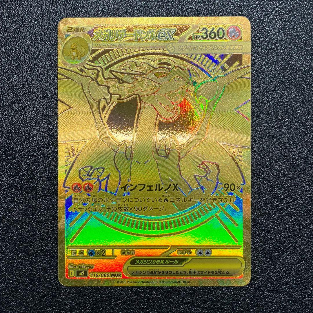 ポケモンカード インフェルノX メガリザードンXex mur センタリング良好品