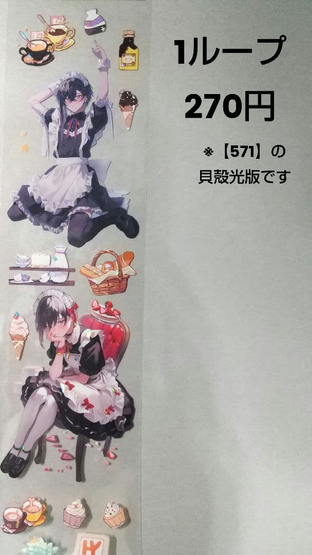 在庫無し【572】海外 PETテープ 男の子 先生的美食日記 貝殻光