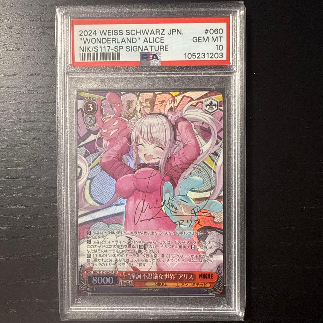 PSA10 摩訶不思議な世界　アリスSP ヴァイス　ニケ