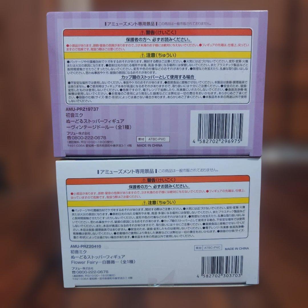 初音ミク フィギュア 4種セット