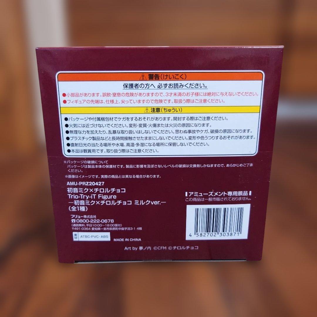 初音ミク フィギュア 4種セット