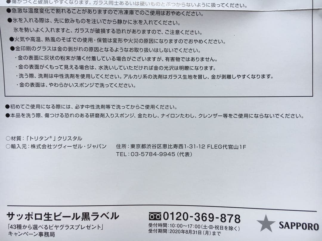 ★ZWIESELサッポロ生ビール黒ラベル選べるビヤグラス ツヴィーゼルクリスタル