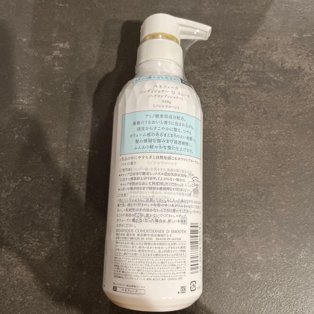 ベネフィーク　コンディショナー　Dスムース　4個