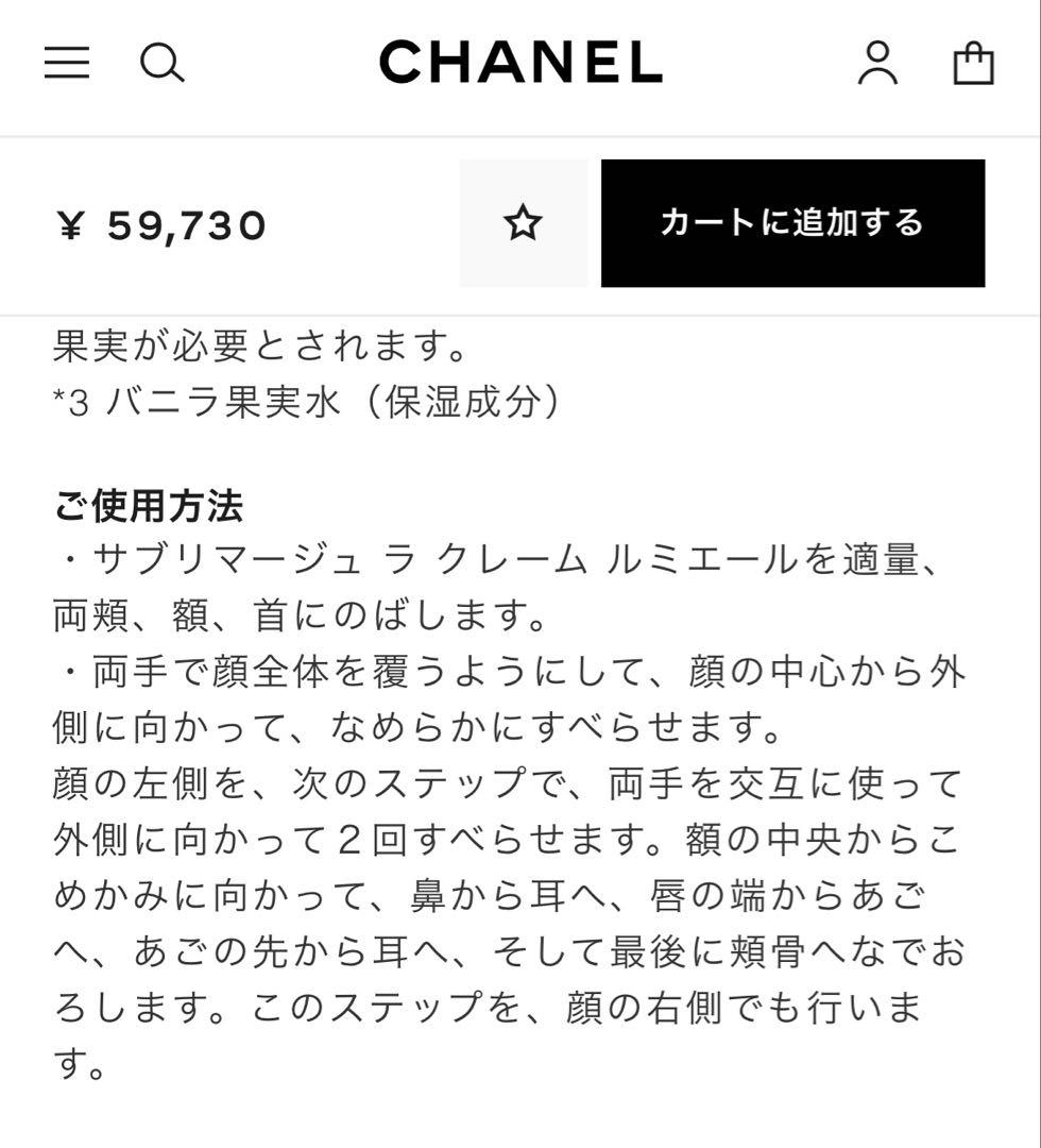 未開封CHANEL SUBLIMAGE LA CRÈME LUMIÈRE 50g