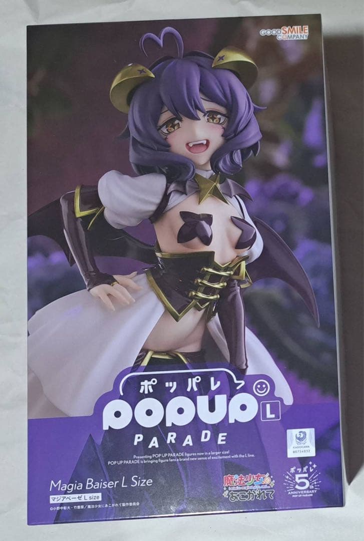 魔法少女にあこがれて マジアベーゼ L size フィギュア