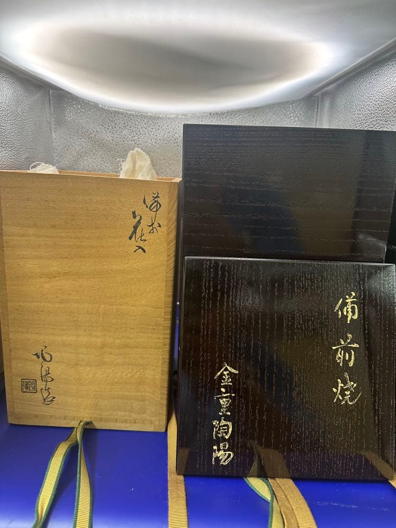 人間国宝金重陶陽 二重箱