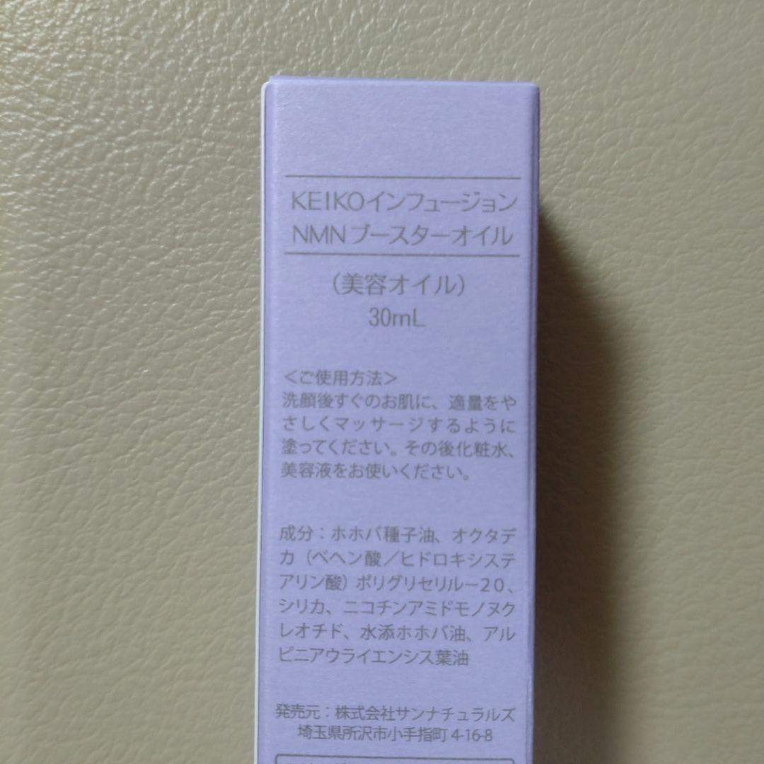 かのこ♪ KEIKOインフュージョン NMN ブースターオイル 30ml