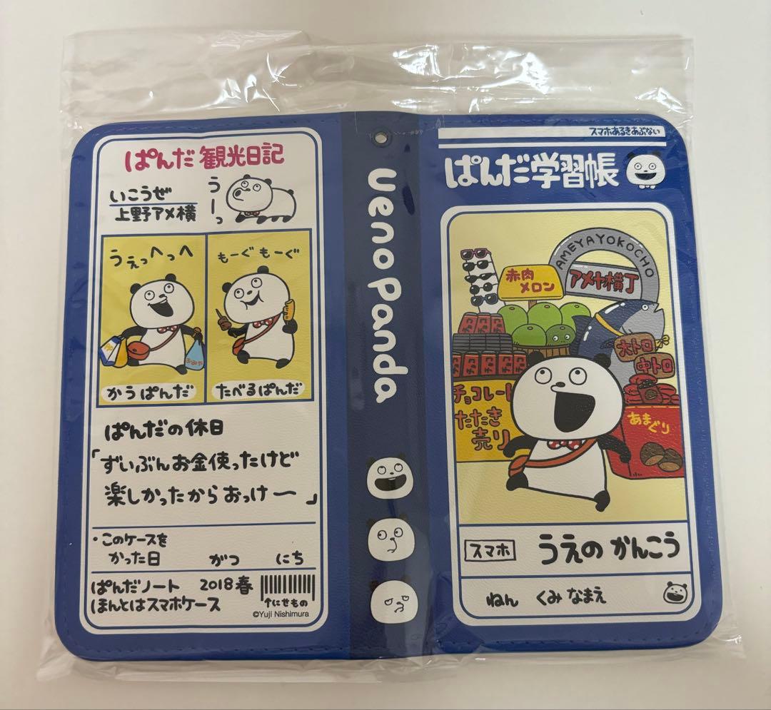 にしむらゆうじ ごきげんぱんだ マルチスライドスマホカバー 手帳型 スマホケース