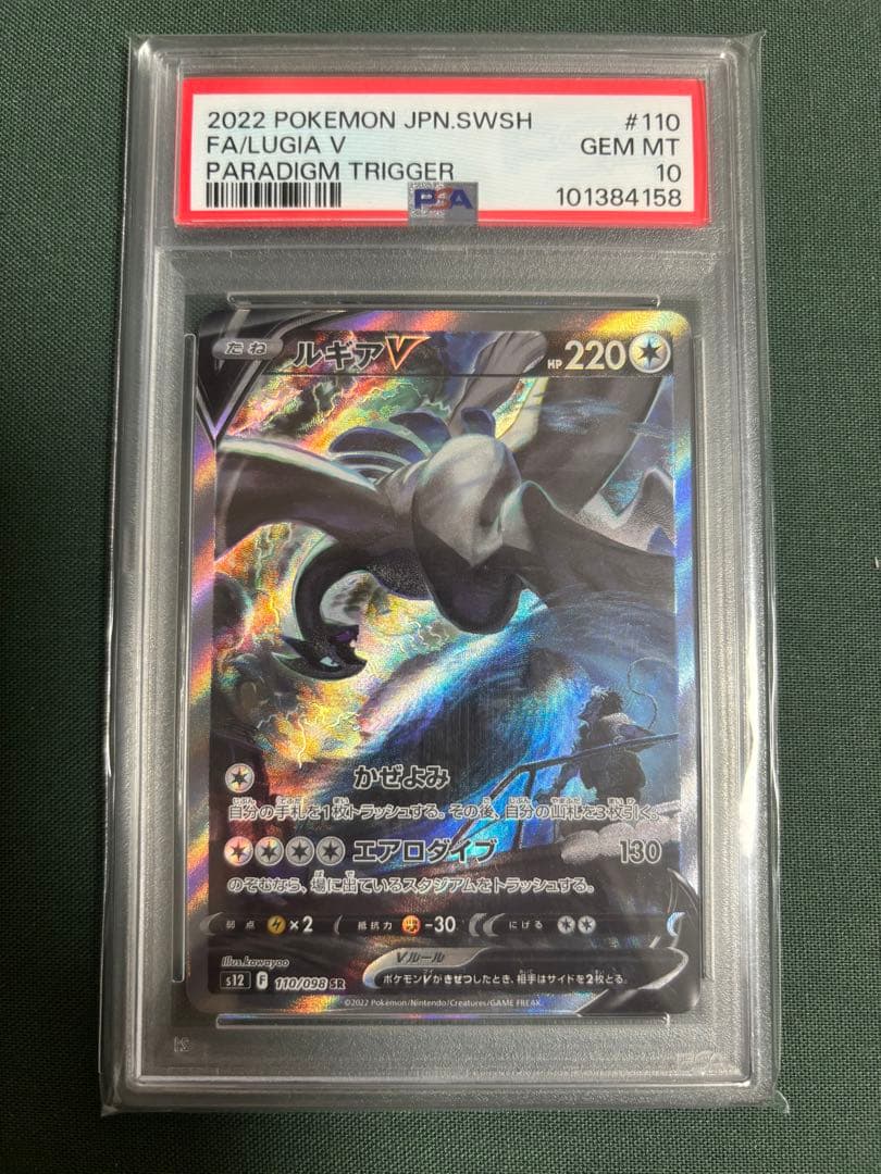 ルギアv sa psa10 ポケモンカード