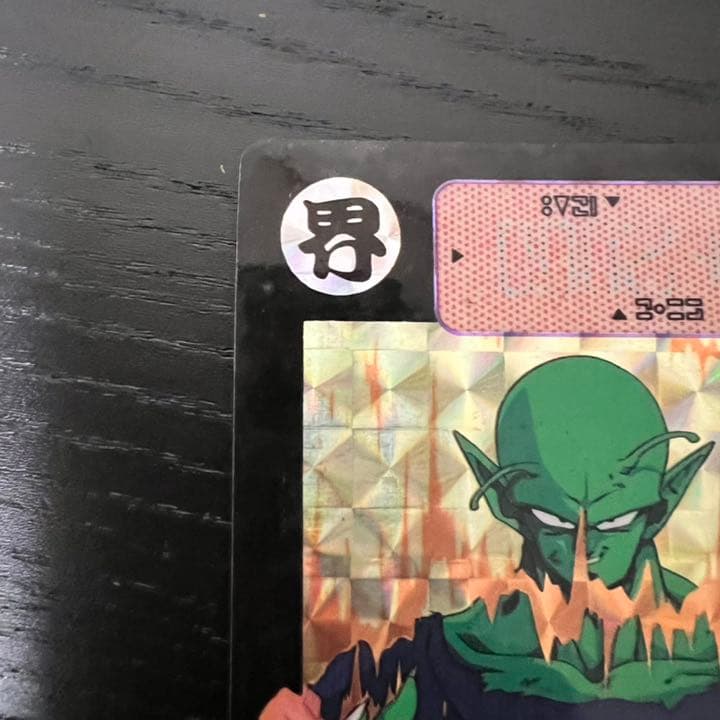 ドラゴンボールZ カードダス　270ピッコロ