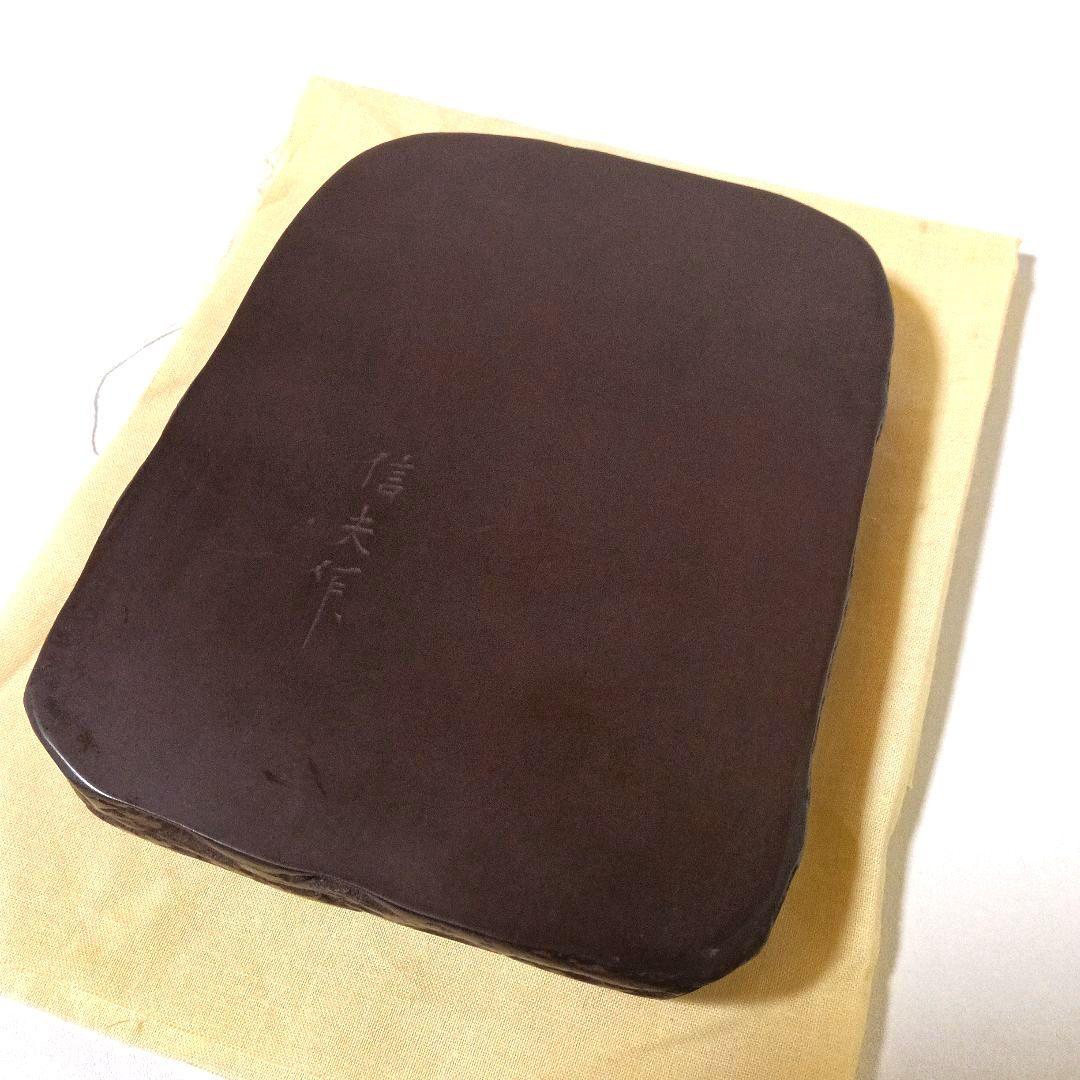 美品 赤間硯 名工 堀尾信夫 野面硯 赤間関硯