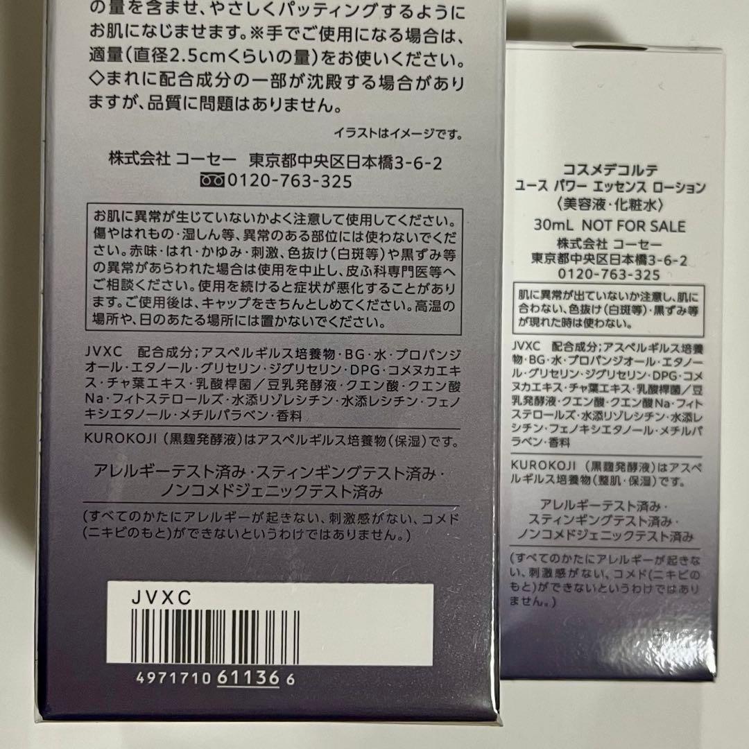 コスメデコルテ ユースパワーエッセンスローション 150ml ＋ 30ml