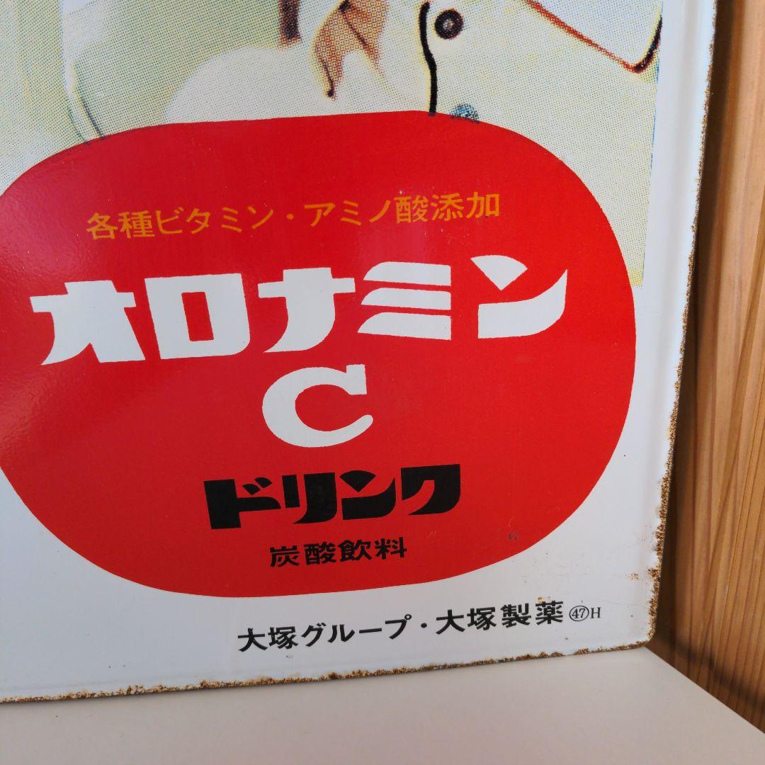 両面 ホーロー看板 オロナミンC 大村崑 非売品 昭和レトロ 大塚製薬
