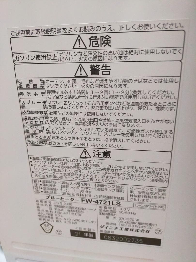 【美品】ダイニチ FW-4721LS 石油ファンヒーター 17畳/12畳
