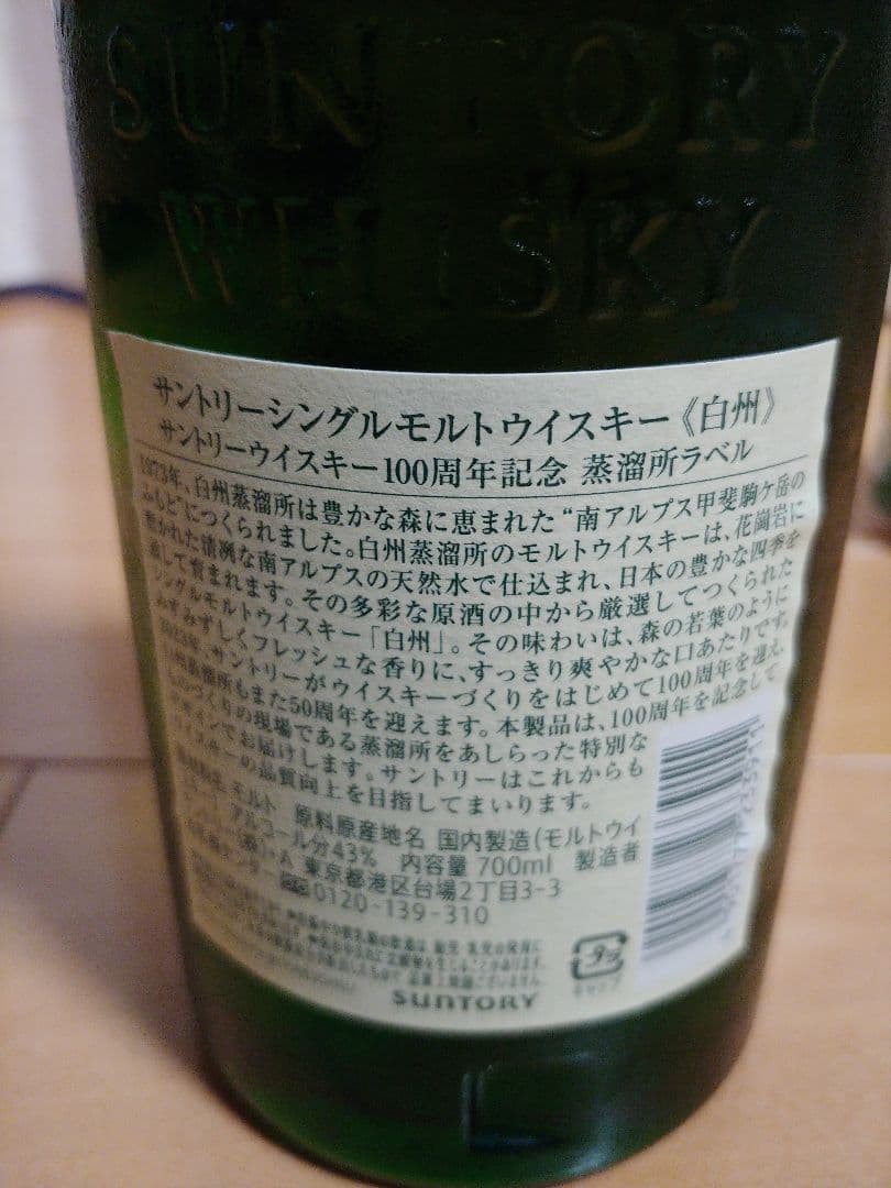 白州 シングルモルトウイスキー 700ml & ハイボール 350ml セット