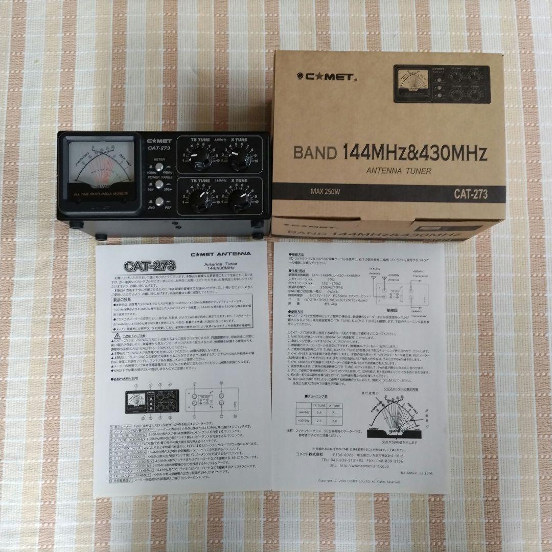C-MET CAT-273 アンテナチューナー 144MHz&430MHz