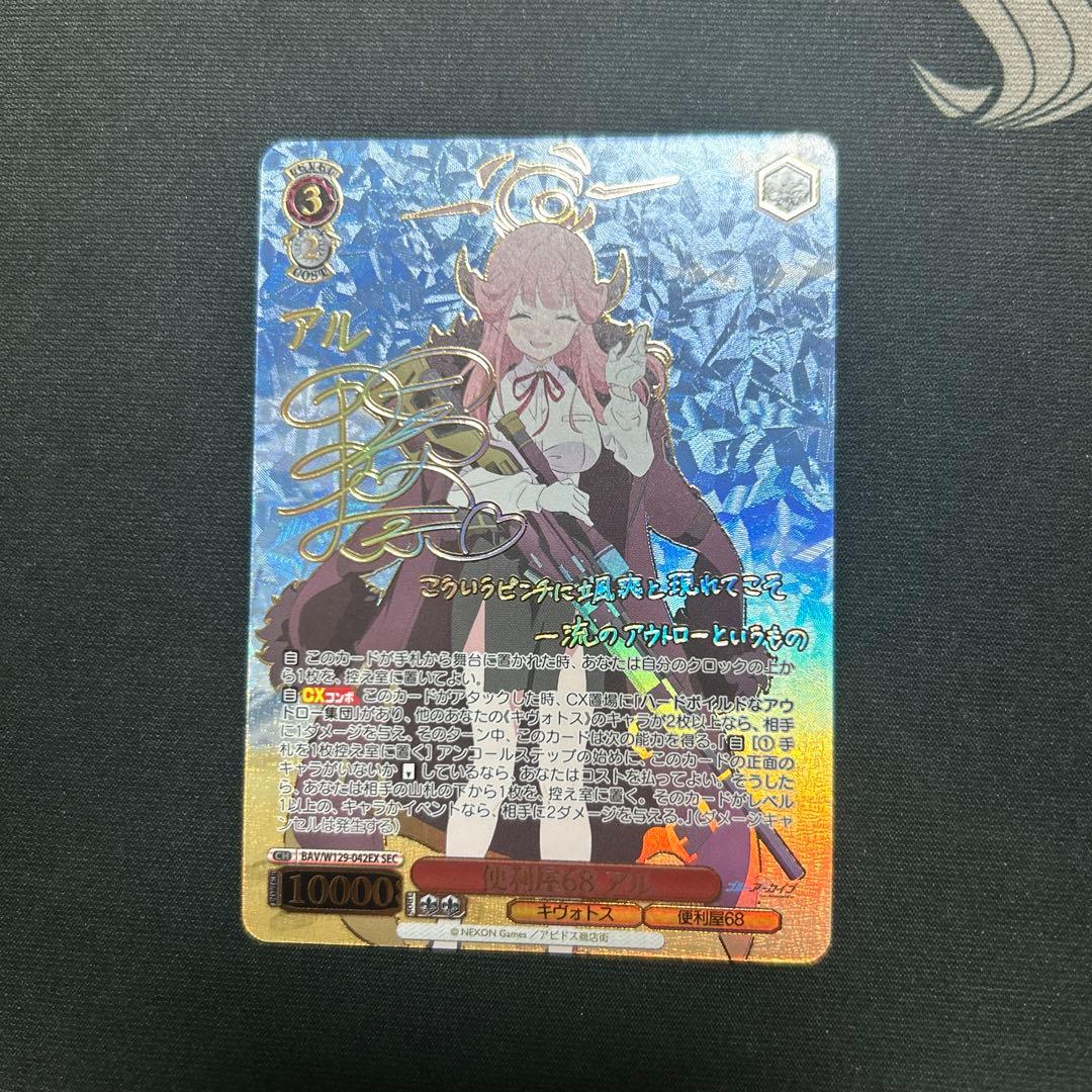 便利屋68 アル　sec ブルーアーカイブ