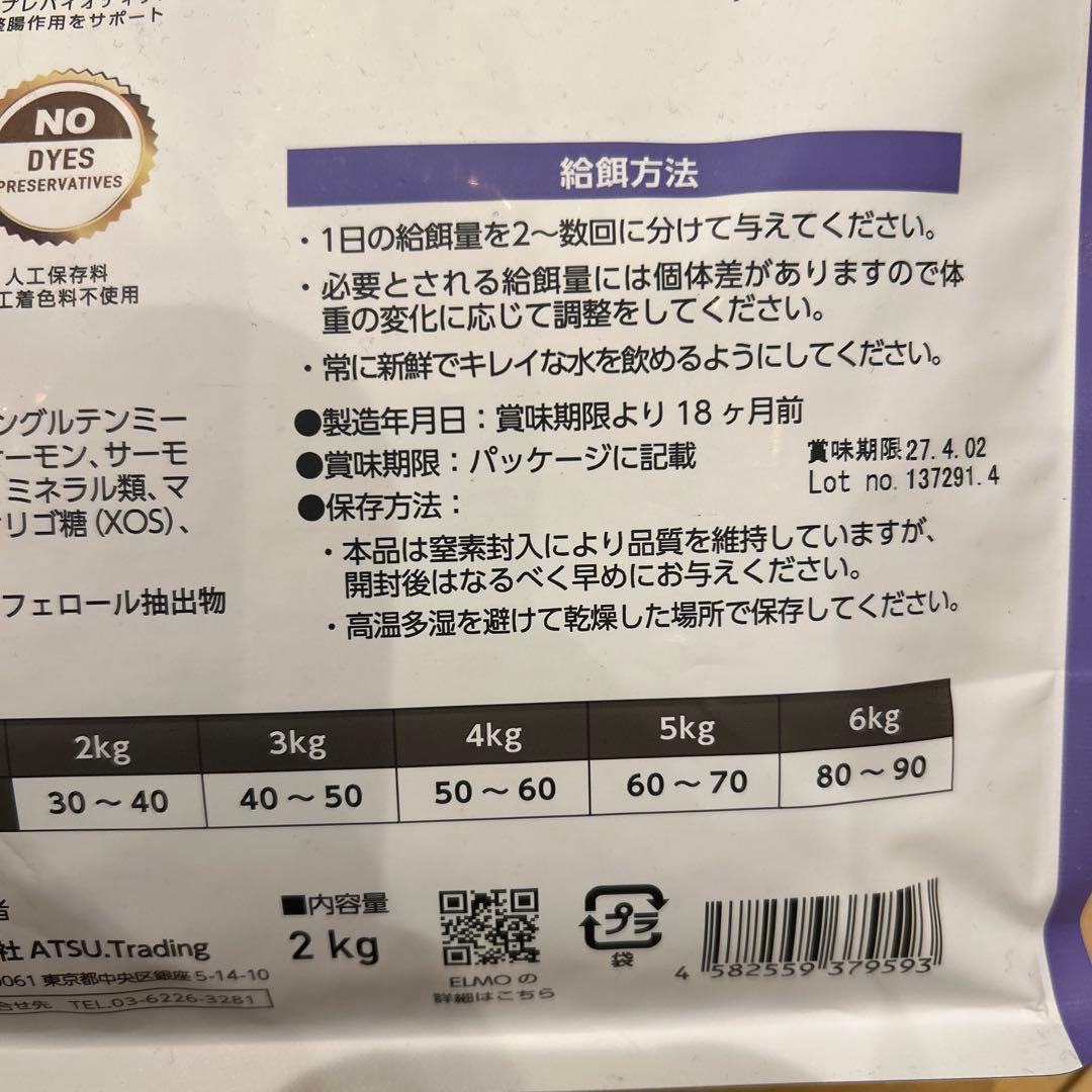 ELMO ドライフード 400g ×3袋　2kg×4袋　猫用