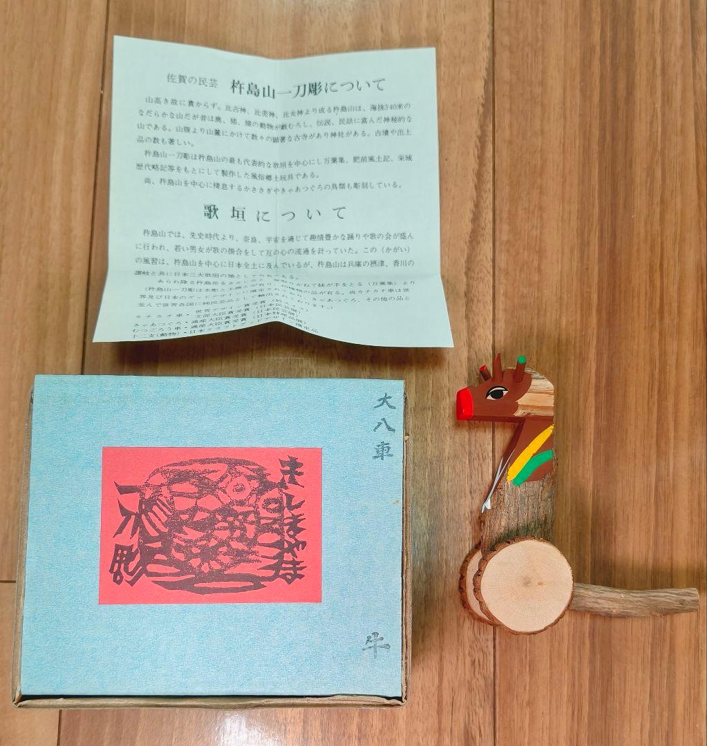 杵島山一刀彫　大八車　牛