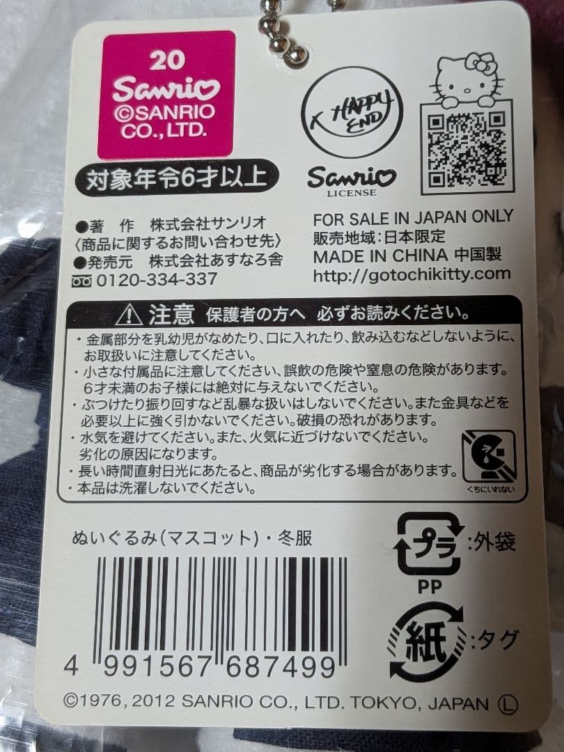 キティちゃんストラップぬいぐるみマスコット学校制服　未使用品