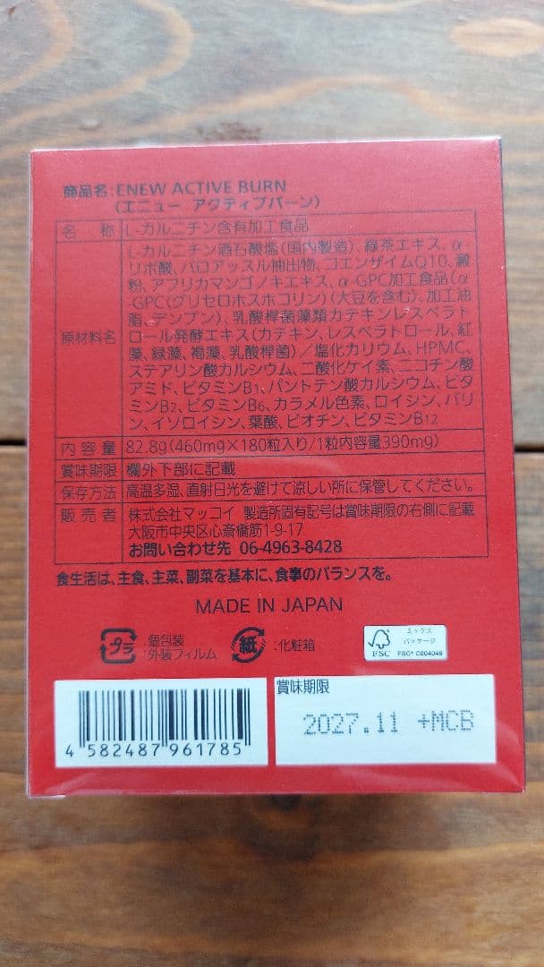 セントラヴィ ENEW Active Burn エニューアクティブバーン