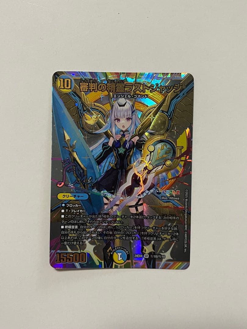 審判の精霊 ラストジャッジ リゼ・ヘルエスタ シークレット サイン入り デュエマ