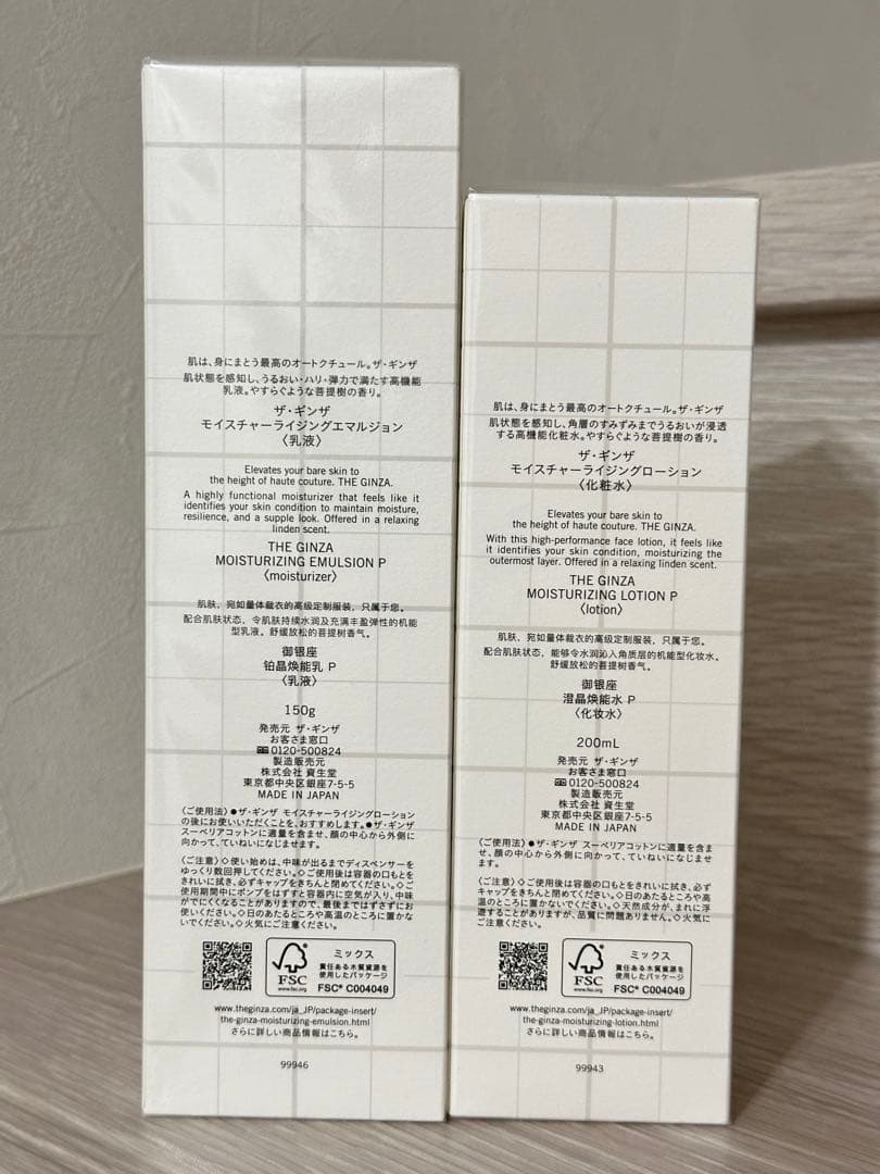 ザギンザモイスチャー化粧水+乳液